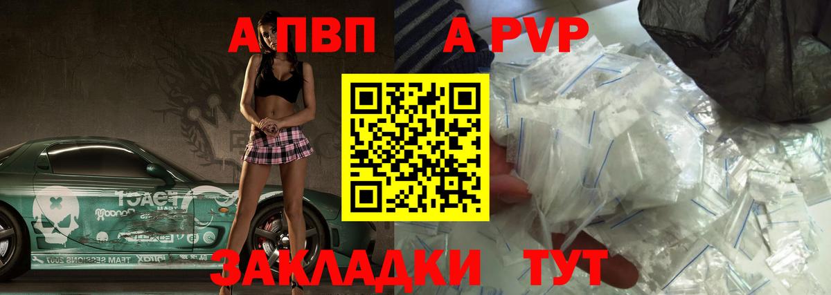 A-PVP кристаллы Мончегорск