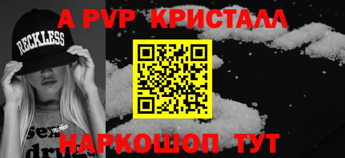 Alpha-PVP  А ПВП СК  Вход с VPN  APVP кристаллы  A PVP Crystall  Мончегорск 