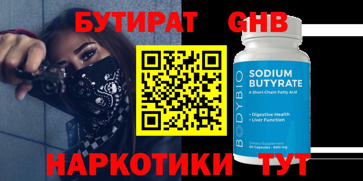 Бутират вода Мончегорск