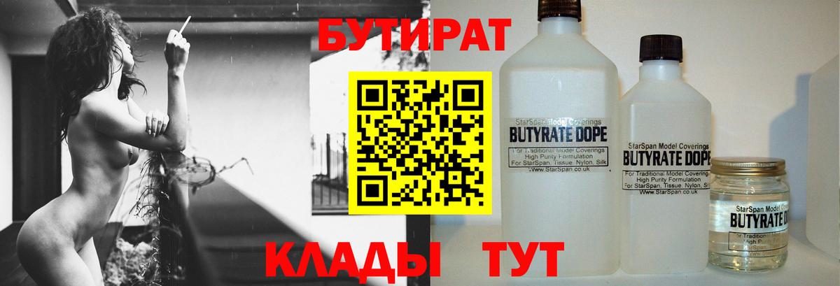 Бутират  Бутират Butirat  Вход с VPN  Мончегорск 