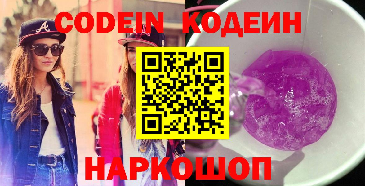 Кодеиновый сироп Lean напиток Lean (лин) Мончегорск