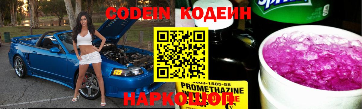 Мончегорск  Кодеиновый сироп Lean напиток Lean (лин)  Вход с VPN 