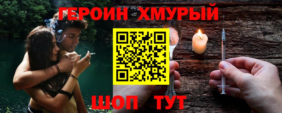 Мончегорск  ГЕРОИН гречка  Вход с VPN 