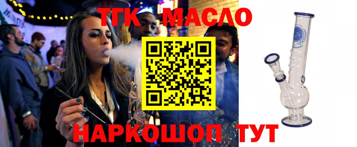 Мончегорск  ТГК THC oil  наркошоп  Вход с VPN 
